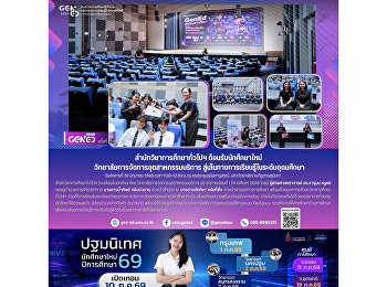 สำนักวิชาการศึกษาทั่วไปฯ
ต้อนรับนักศึกษาใหม่
วิทยาลัยการจัดการอุตสาหกรรมบริการ
สู่เส้นทางการเรียนรู้ในระดับอุดมศึกษา