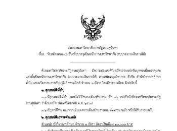 รับสมัครสอบแข่งขันเพื่อบรรจุเป็นพนักงานมหาวิทยาลัย
(งบประมาณเงินรายได้)