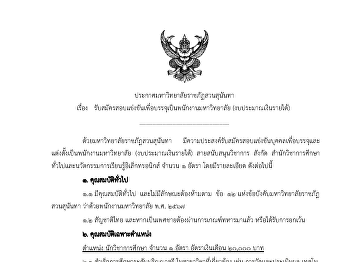 通过竞争性考试招聘大学人员