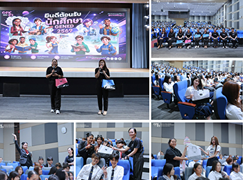 รวมภาพบรรยากาศการปฐมนิเทศนักศึกษาใหม่
วิทยาลัยการจัดการอุตสาหกรรมบริการ
ปีการศึกษา 2569