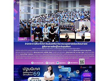 สำนักวิชาการศึกษาทั่วไปฯ
ต้อนรับนักศึกษาใหม่
คณะมนุษยศาสตร์และสังคมศาสตร์
สู่เส้นทางการเรียนรู้ในระดับอุดมศึกษา