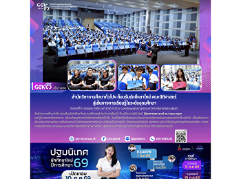 สำนักวิชาการศึกษาทั่วไปฯ
ต้อนรับนักศึกษาใหม่ คณะนิติศาสตร์
สู่เส้นทางการเรียนรู้ในระดับอุดมศึกษา