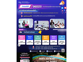 SSRU Gen Ed 学习氛围，2026年7月14日
星期二，第1学期，课程代码 GND0201 职业英语。