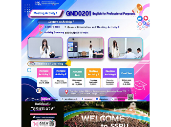 ภาพบรรยากาศการเรียน Gen Ed SSRU
วันพฤหัสบดีที่ 16 กรกฎาคม 2569
ภาคเรียนที่ 1 รายวิชา GND0201 English
for Professional Purposes