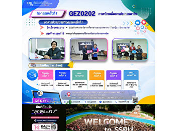 SSRU Gen Ed 学习氛围，2026年7月21日
星期二，第1学期，课程代码 GEZ0202 职业泰语