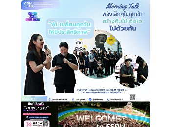 วันอังคารที่ 4 สิงหาคม 2569 เวลา
08.45-09.00 น. 