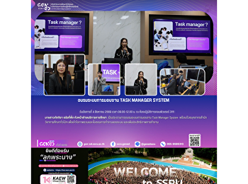 การอบรมระบบการมอบงาน Task Manager System