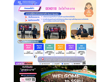 Atmosphere of the Gen Ed SSRU class
Wednesday, August 5, 2026, Semester 1,
Academic Year 2026, Course GEZ0206
English for Presentation and Public
Speaking.
