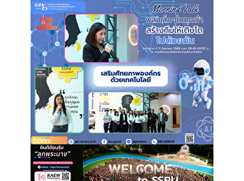 วันอังคารที่ 11 สิงหาคม 2569 เวลา
08.45-09.00 น. 