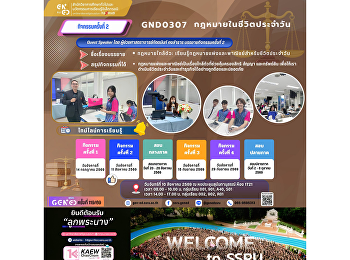 ภาพบรรยากาศการเรียน Gen Ed SSRU
วันจันทร์ที่ 10 สิงหาคม 2569 ภาคเรียนที่
1 ปีการศึกษา 2569 รายวิชา GND0307
กฎหมายในชีวิตประจำวัน
