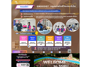 SSRU 通识教育课程学习氛围 2026年8月10日星期一 2026学年度第 1
学期 GND0307 日常生活中的法律