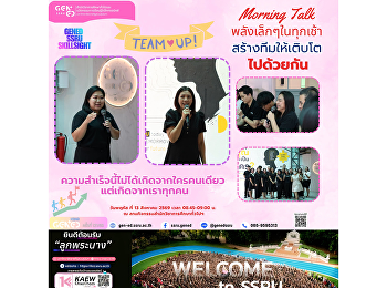 วันพฤหัสบดีที่ 13 สิงหาคม 2569 เวลา
08.45-09.00 น. 