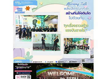 วันจันทร์ที่ 31 สิงหาคม 2569 เวลา
08.45-09.00 น. 