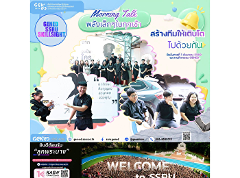 วันอังคารที่ 1 กันยายน 2569 เวลา
08.45-09.00 น. 