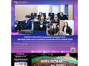 通识教育学院召开2026学年度第1学期通识教育科目 FlexSpace
系统期中考试（Midterm Exam