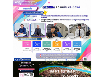 Monday, September 7, 2026, Semester 1,
Academic Year 2026, Course GEZ0104
Active Citizenship