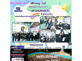 วันพุธที่ 9 กันยายน 2569 เวลา
08.45-09.00 น. 
