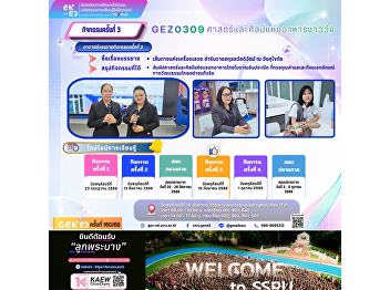 Thursday, September 10, 2026, Semester
1, Academic Year 2026, Course GEZ0309
Art and Science of Royal Thai Cuisine