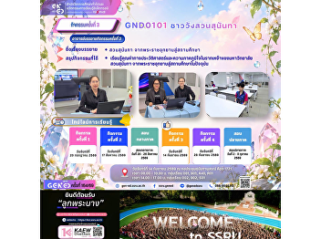 Monday, September 14, 2026, Semester 1,
Academic Year 2026, Course GND0101 Suan
Sunandha Royal Court