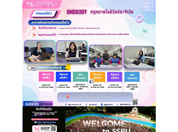 Atmosphere of the Gen Ed SSRU class
Tuesday, September 15, 2026, Semester 1,
Academic Year 2026, Course GND0307 Law
in Daily Life, on the topic 