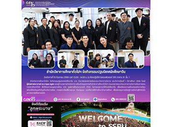 สำนักวิชาการศึกษาทั่วไปฯ
จัดกิจกรรมปฐมนิเทศนักศึกษาจีน
วันอังคารที่ 15 กันยายน 2569 เวลา 13.00
- 14.00 น. ณ ห้องปฏิบัติการคอมพิวเตอร์
3111 อาคาร 31 ชั้น 1
สำนักวิชาการศึกษาทั่วไปฯ
จัดกิจกรรมปฐมนิเทศนักศึกษาจีน