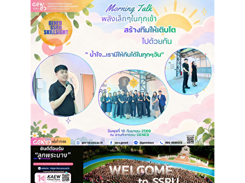2026年9月16日星期三 08.45-09.00 น. 