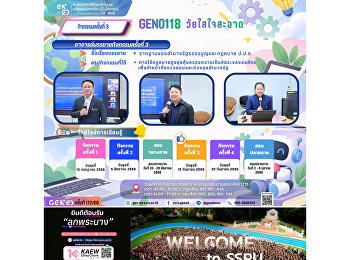 ภาพบรรยากาศการเรียน Gen Ed SSRU
วันพุธที่ 16 กันยายน 2569 ภาคเรียนที่ 1
ปีการศึกษา 2569 รายวิชา GEN0118
วัยใสใจสะอาด
