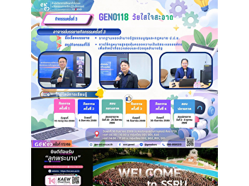 SSRU 通识教育课程学习氛围 2026年9月16日星期三 2026学年度第 1
学期 GEN0118 清廉之青春（วัยใสใจสะอาด