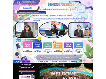ภาพบรรยากาศการเรียน Gen Ed SSRU
วันพุธที่ 16 กันยายน 2569 ภาคเรียนที่ 1
ปีการศึกษา 2569 รายวิชา GEN0209/GEZ0209
ภาษาอังกฤษเพื่อการนำเสนอและการพูดในที่สาธารณะ