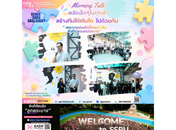 วันพฤหัสบดีที่ 17 กันยายน 2569 เวลา
08.45-09.00 น. 