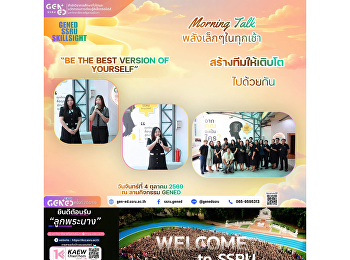 วันจันทร์ที่ 5 ตุลาคม 2569 เวลา
08.45-09.00 น. 
