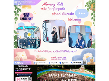 วันพุธที่ 7 ตุลาคม 2569 เวลา 08.45-09.00
น. 